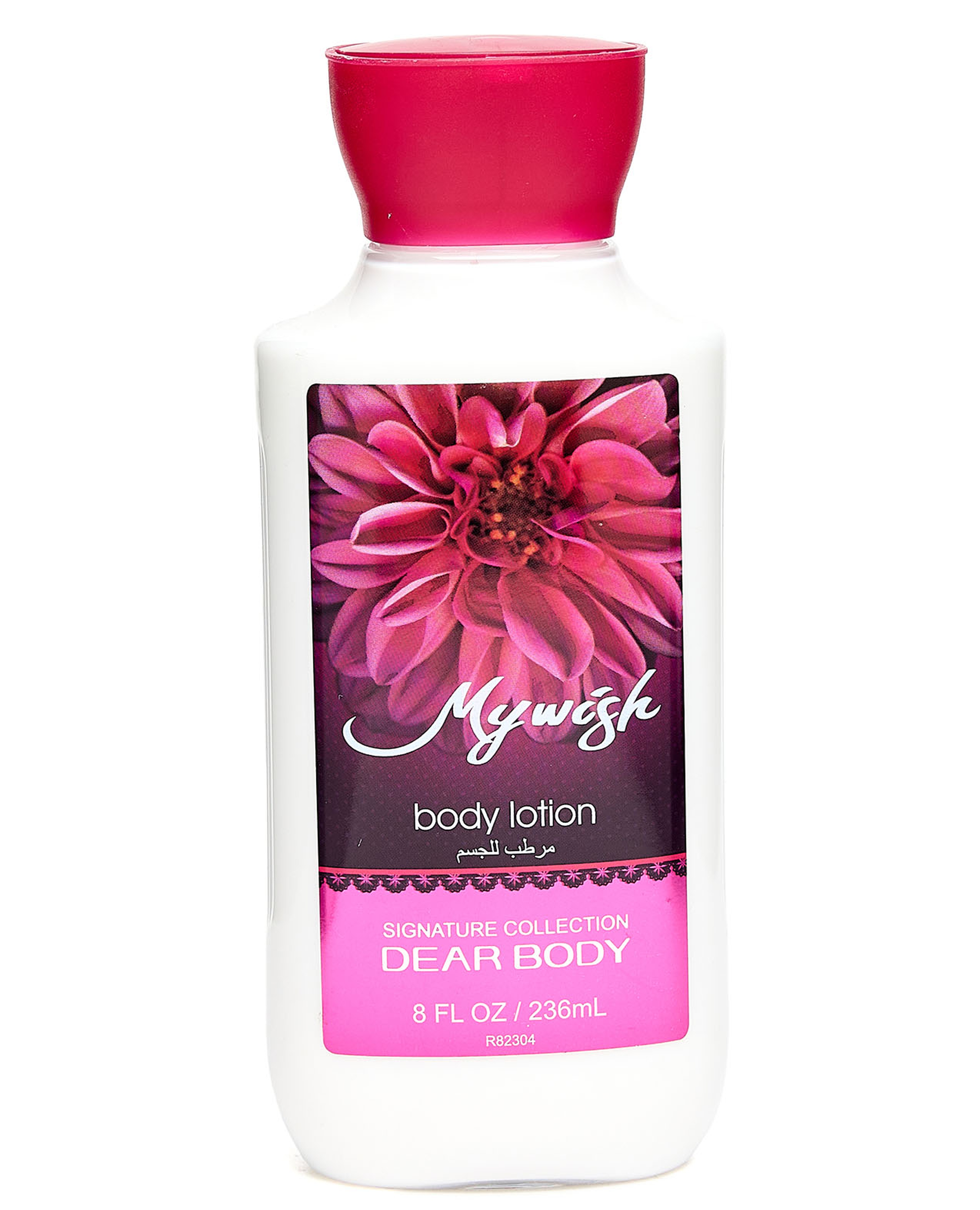 لوشن جسم ماي ويش 236 مل