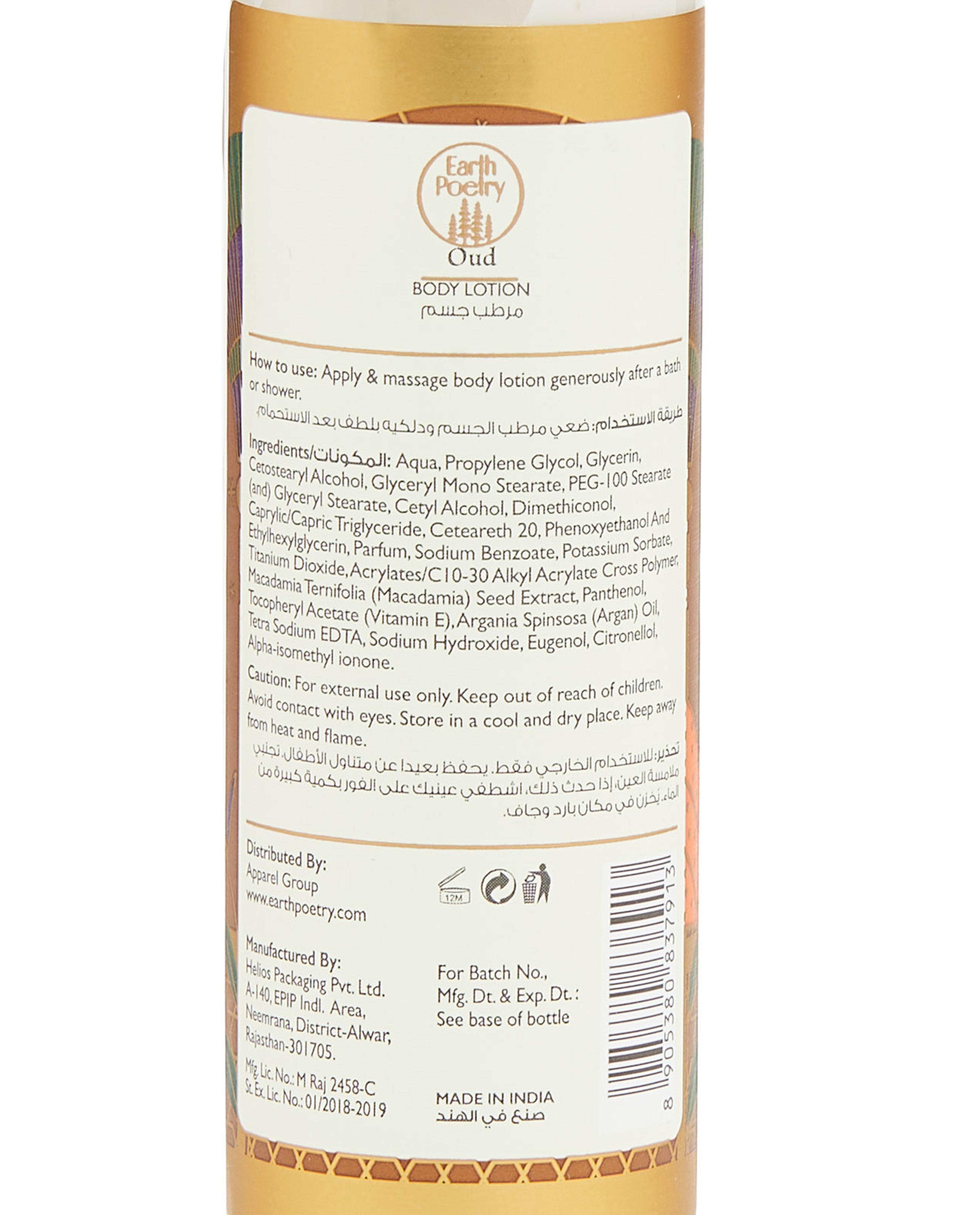 لوشن للجسم - عود، 100 مل