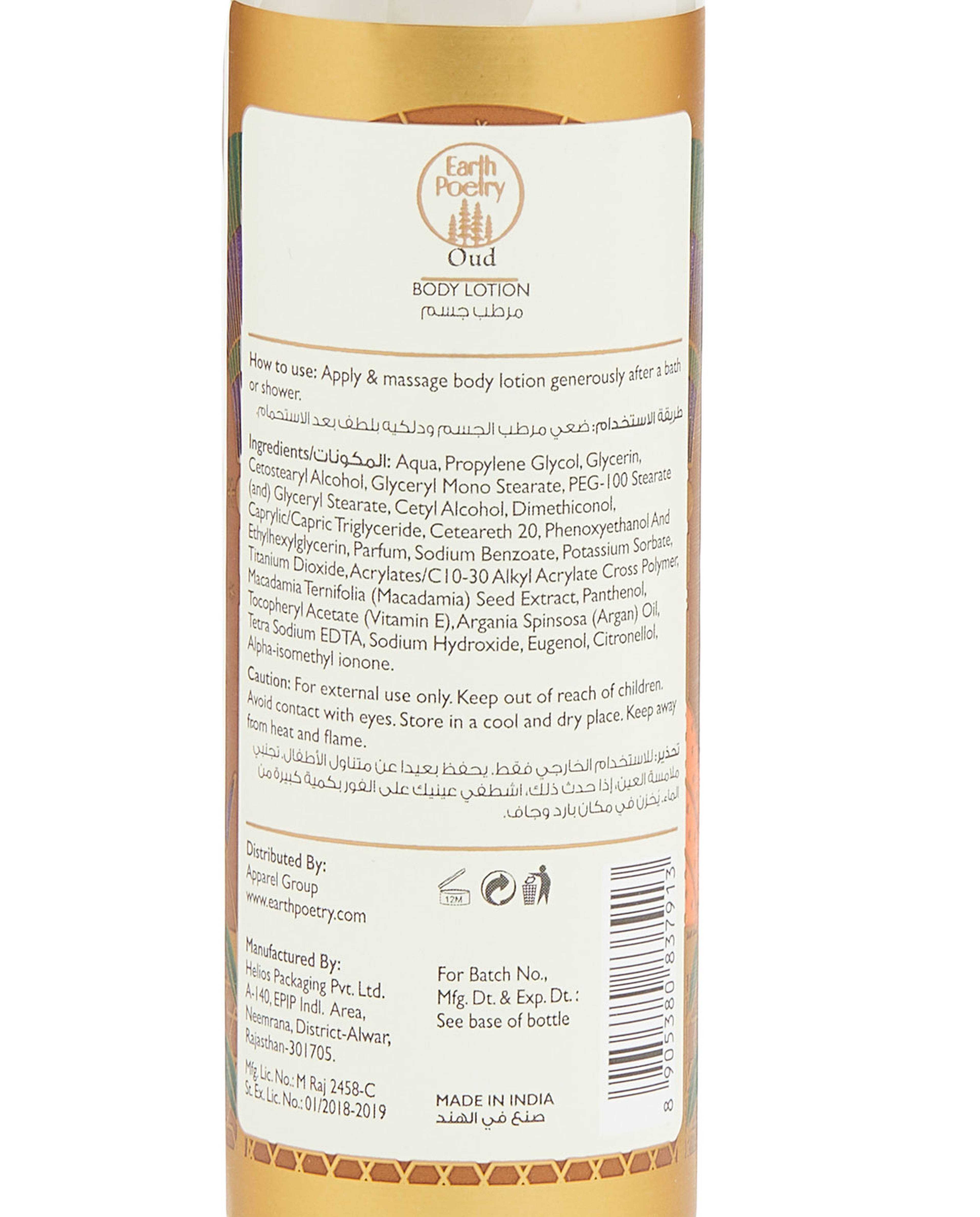 لوشن للجسم - عود، 100 مل